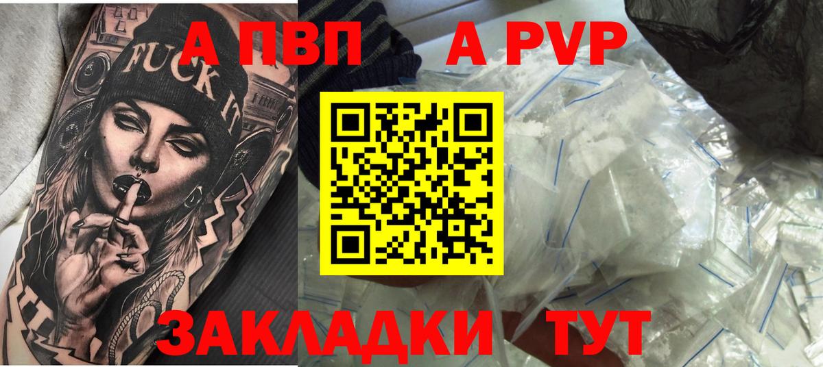 A PVP Crystall Кувандык