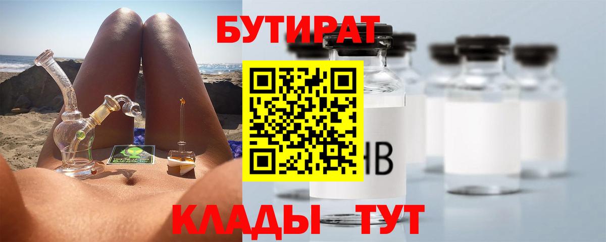 Бутират  Бутират жидкий экстази  Вход с VPN  Кувандык 
