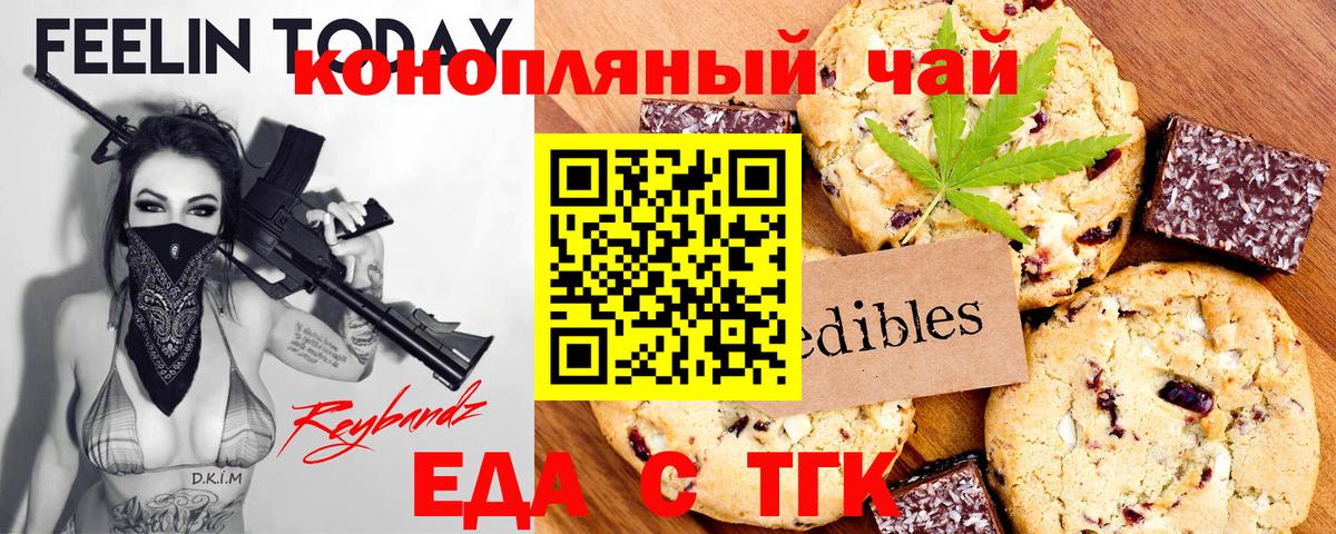 Еда ТГК конопля  Вход с VPN  Кувандык 