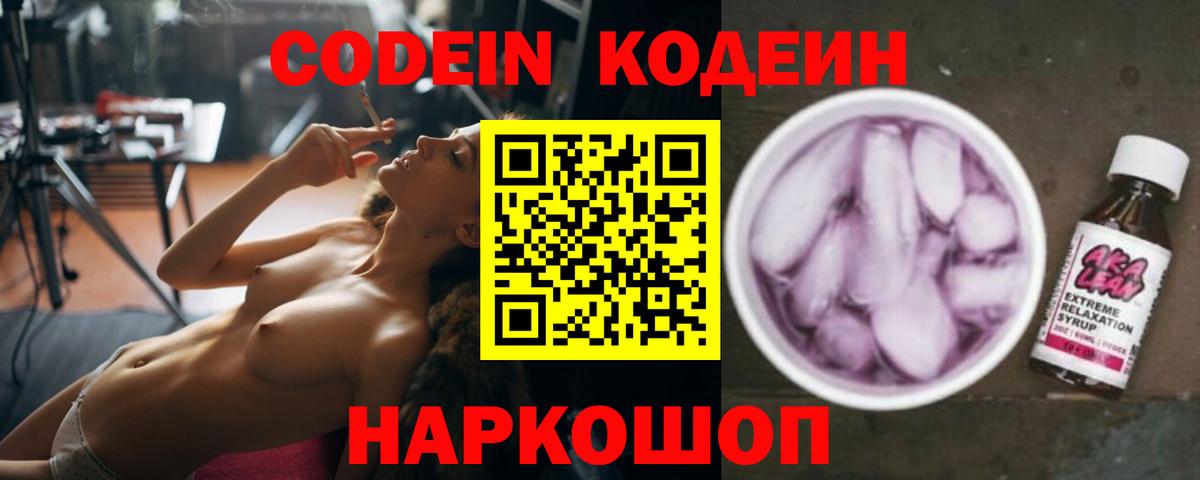 Кувандык  Кодеин Purple Drank  Вход с VPN 