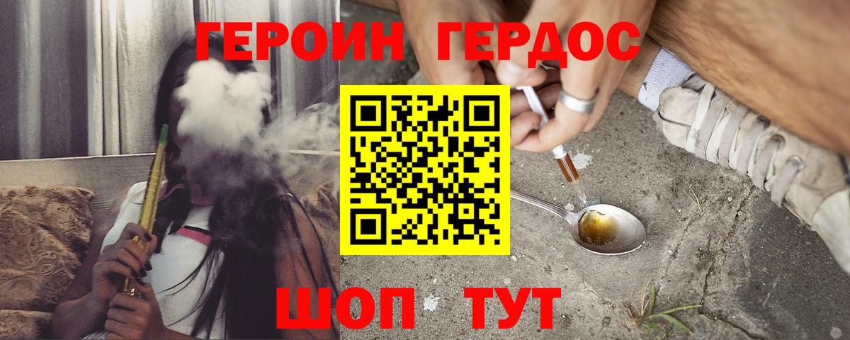 ГЕРОИН герыч Кувандык
