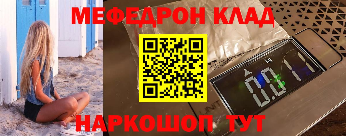 Меф мяу мяу кристаллы Кувандык