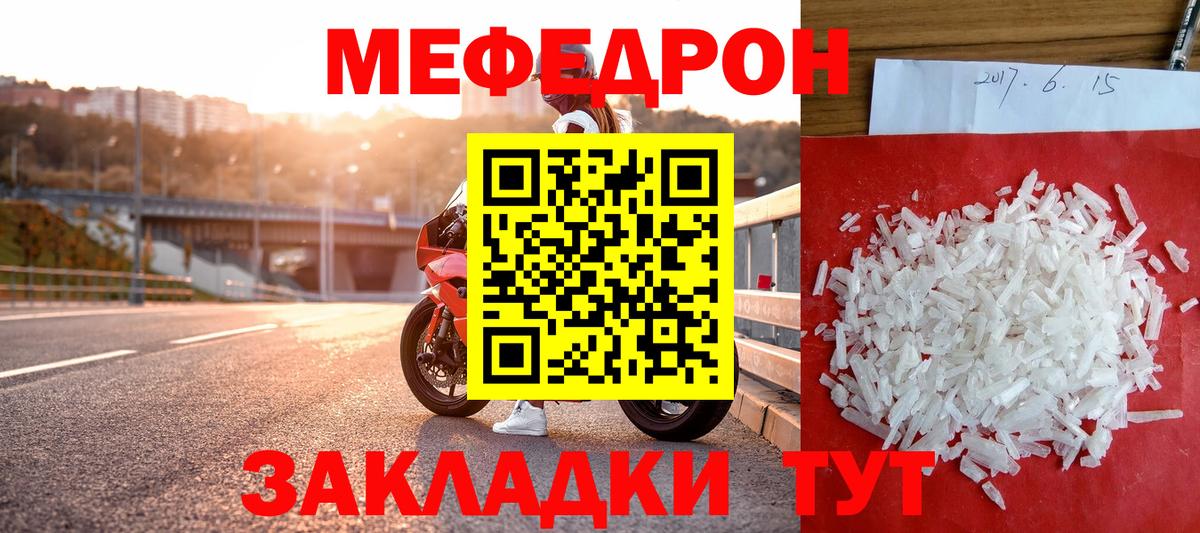 МЯУ-МЯУ 4 MMC  МЕФ  Вход с VPN  Кувандык  Меф мука  Мефедрон 